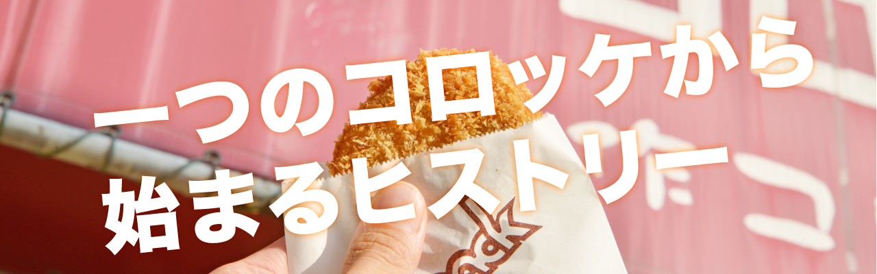 ファステストヒストリー